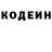 Кодеин напиток Lean (лин) Artyr Gavruljyk
